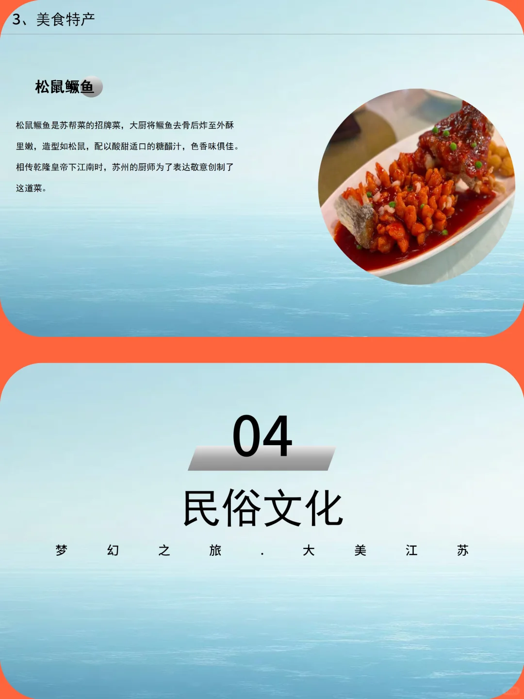 江苏介绍旅游攻略家乡介绍PPT带演讲稿