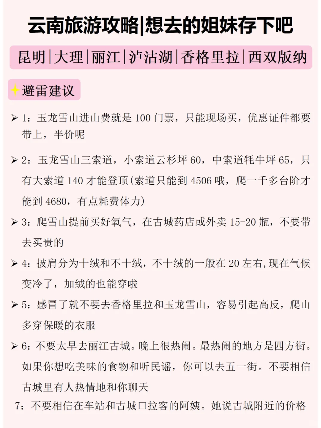 云南旅游攻略3-4月淡季去云南一次性说清楚