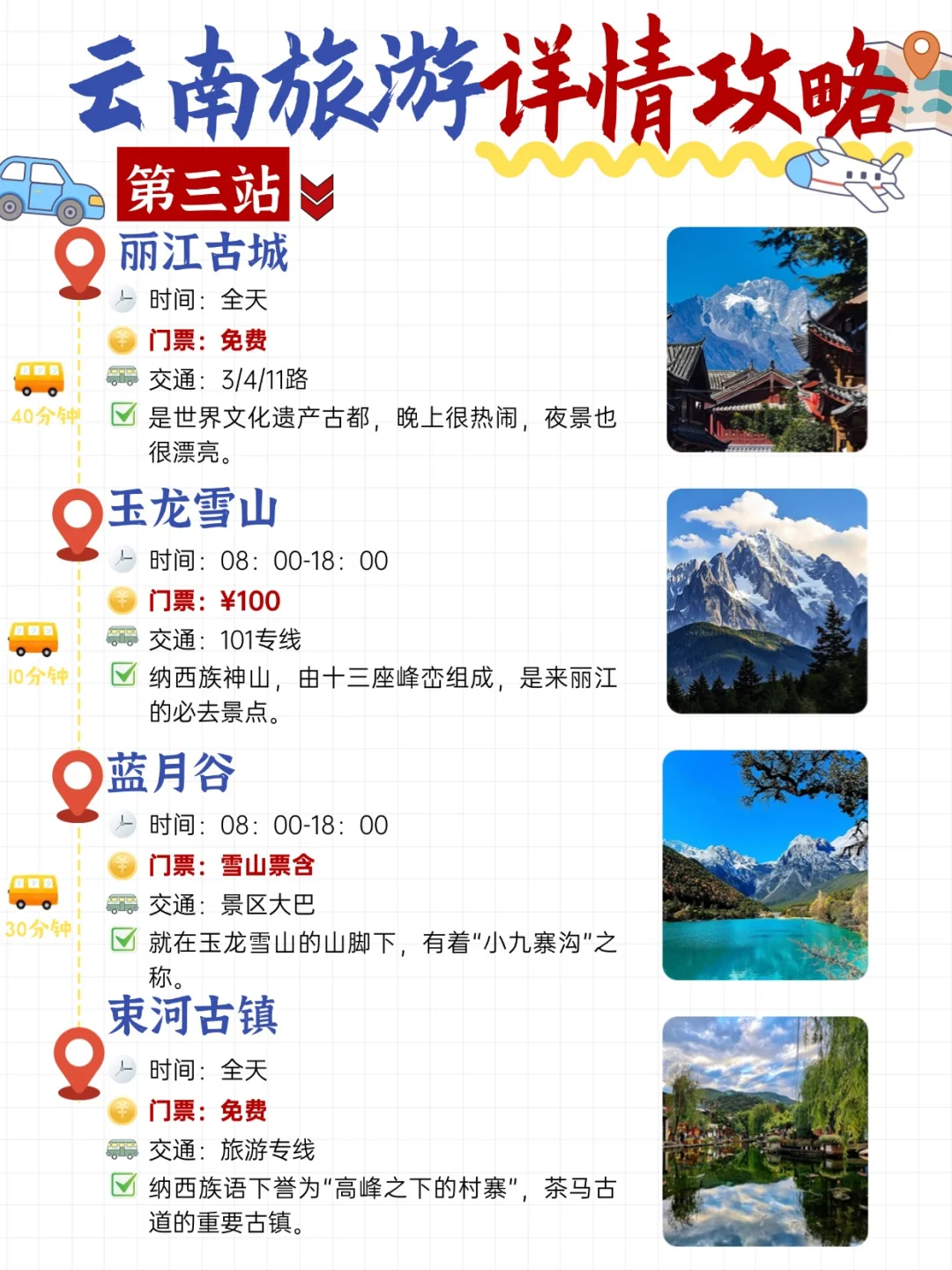 劝退！不做攻略，就不要来云南了！