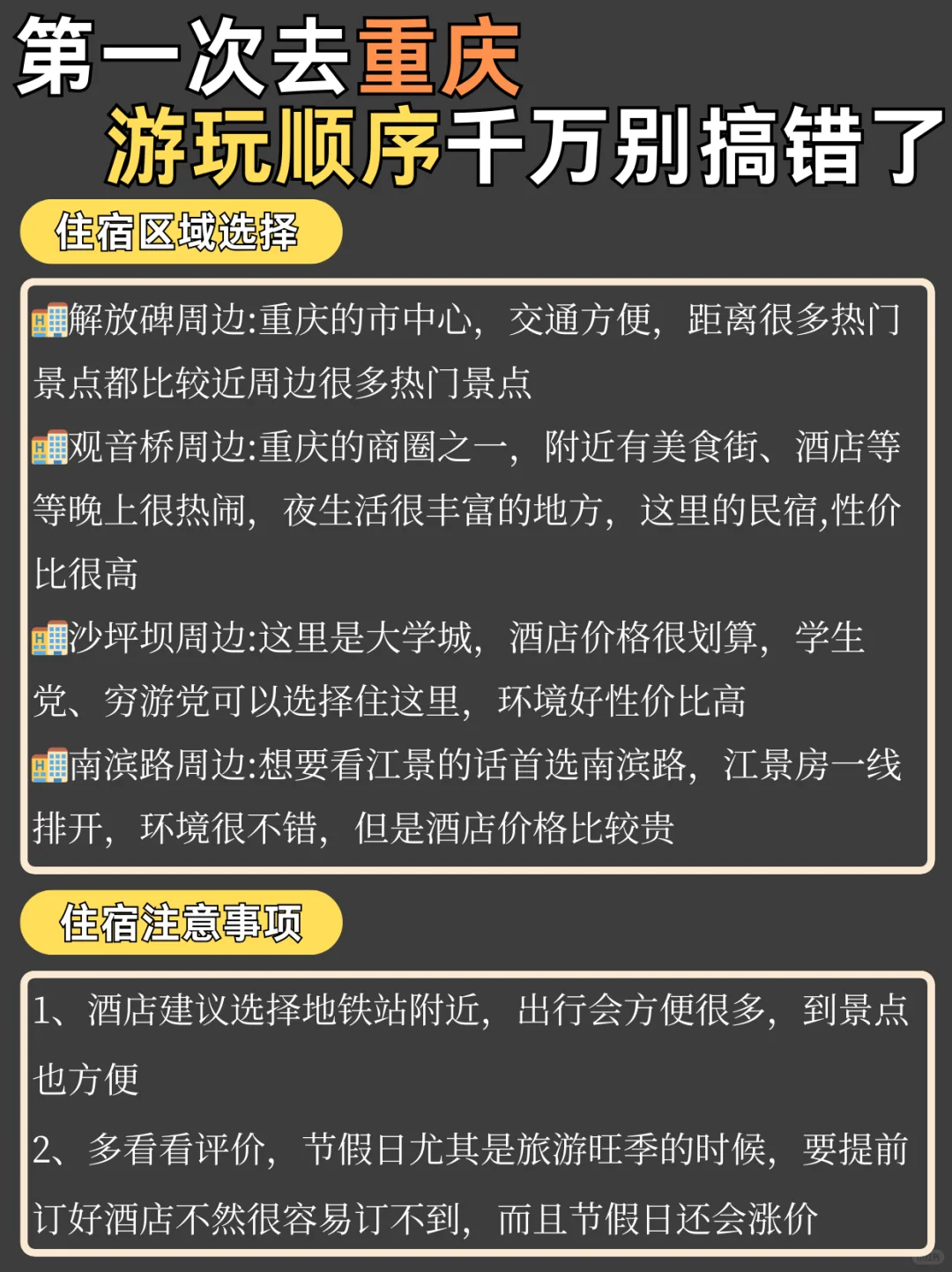 重庆旅游攻略🔥过来人告诉你怎么不踩雷‼️