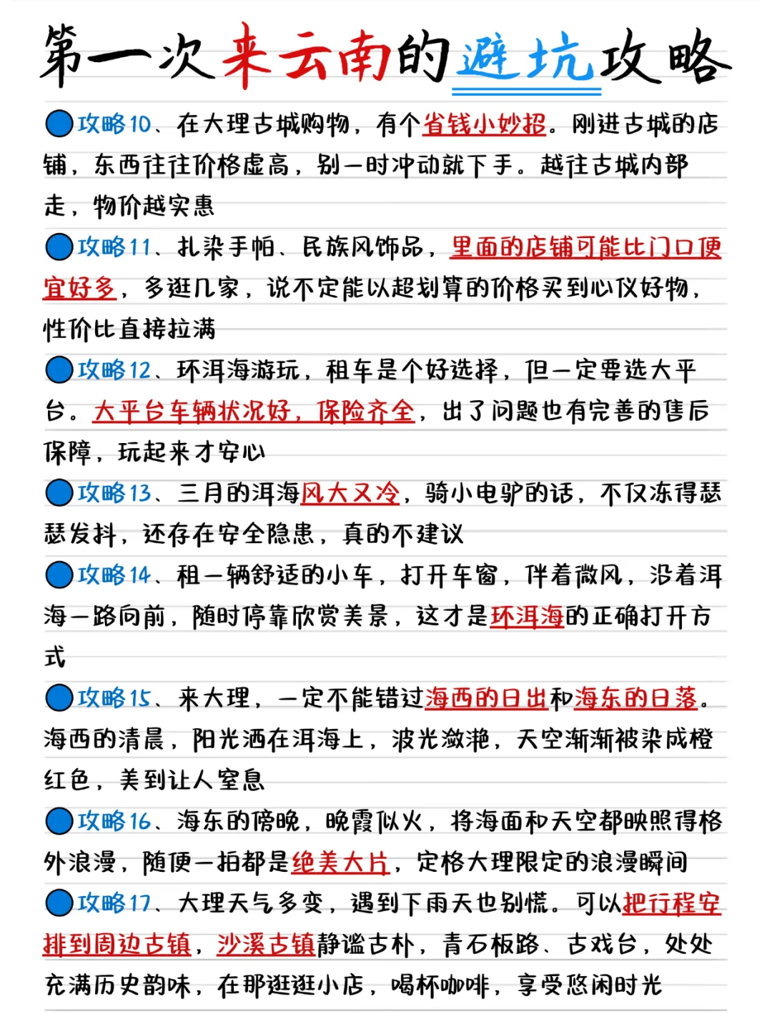 云南旅游攻略，女生必看！！来的姐妹👭提前码！