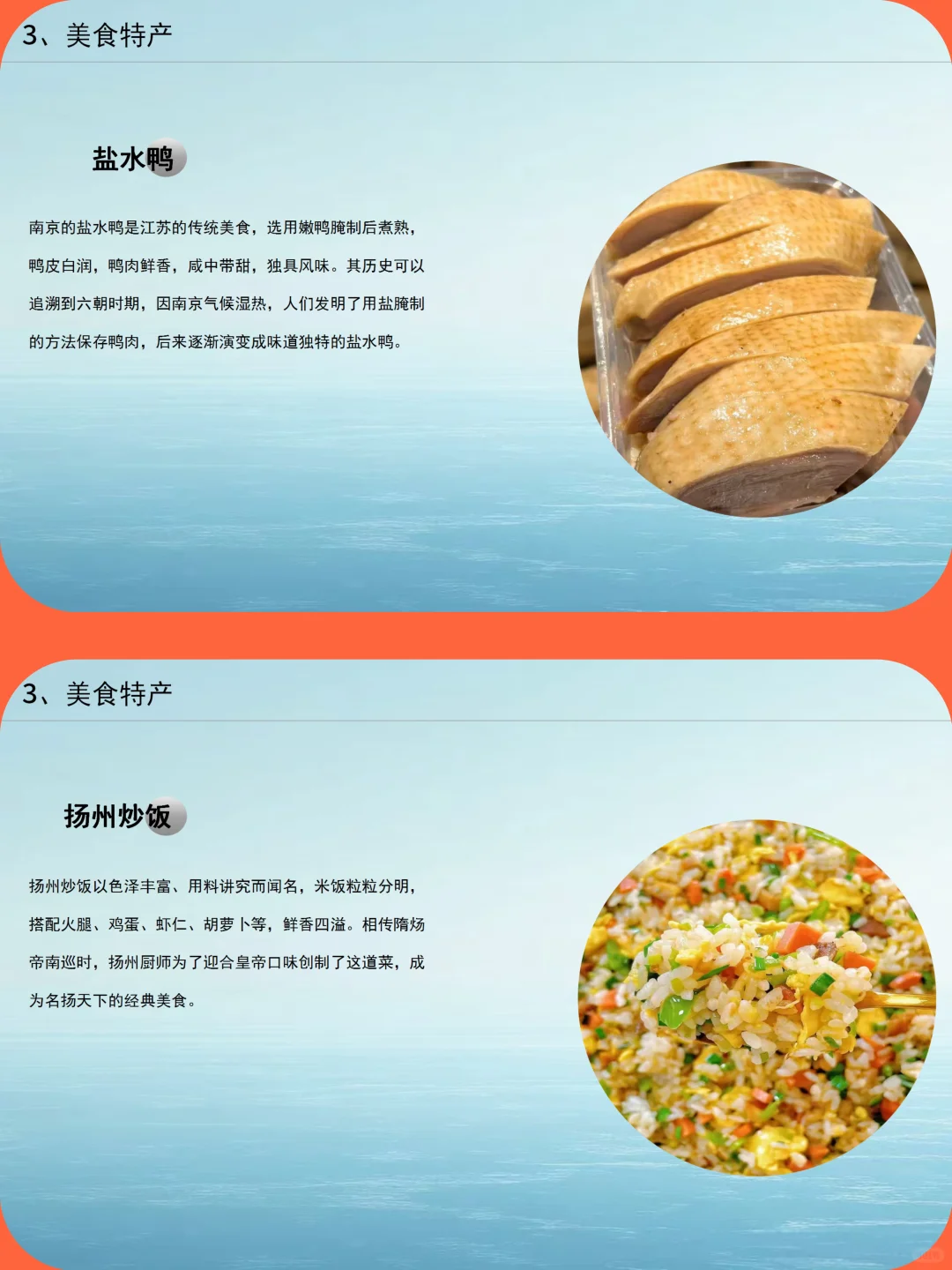 江苏介绍旅游攻略家乡介绍PPT带演讲稿