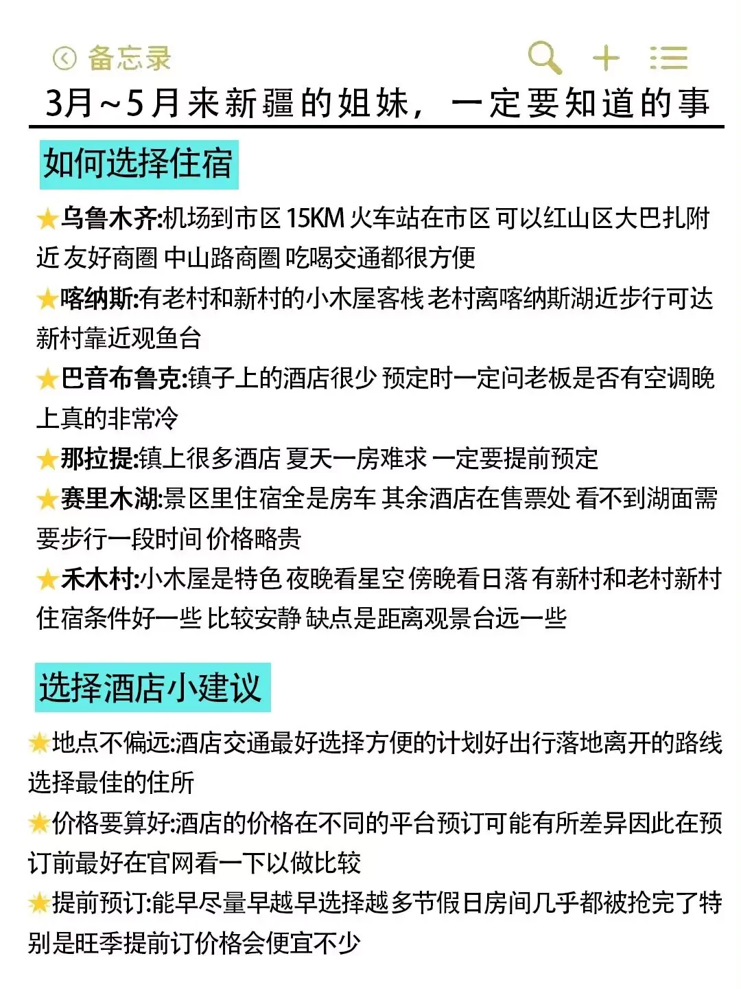 3-5月淡季新疆旅游攻略！本地人推荐👍