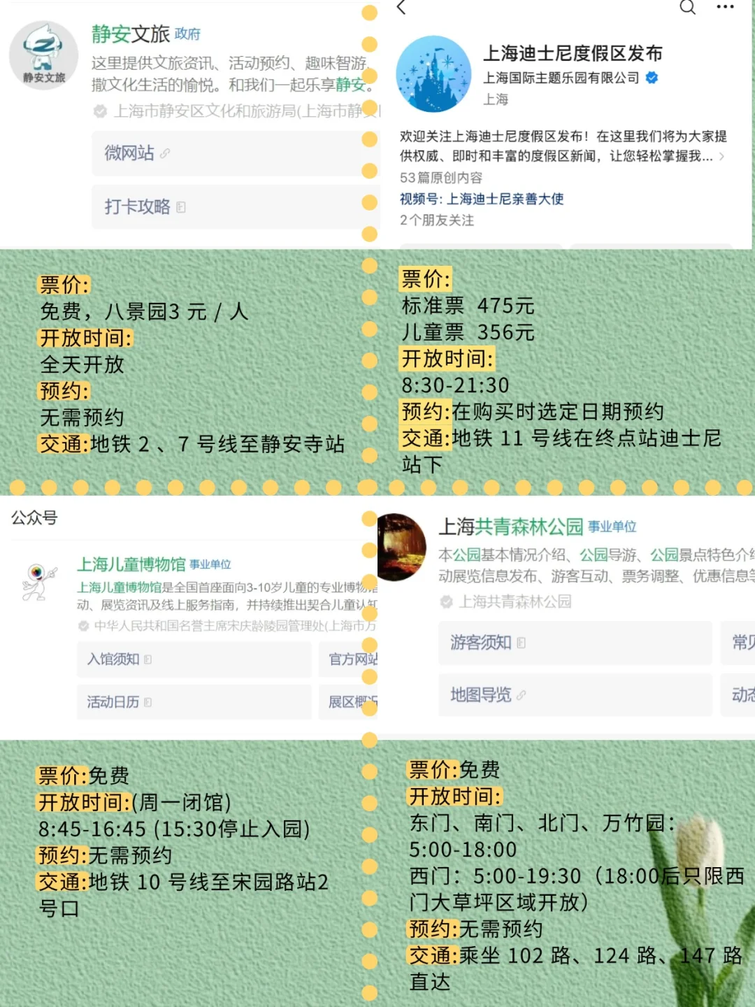 上海景点预约攻略|让你高效玩转魔都😄