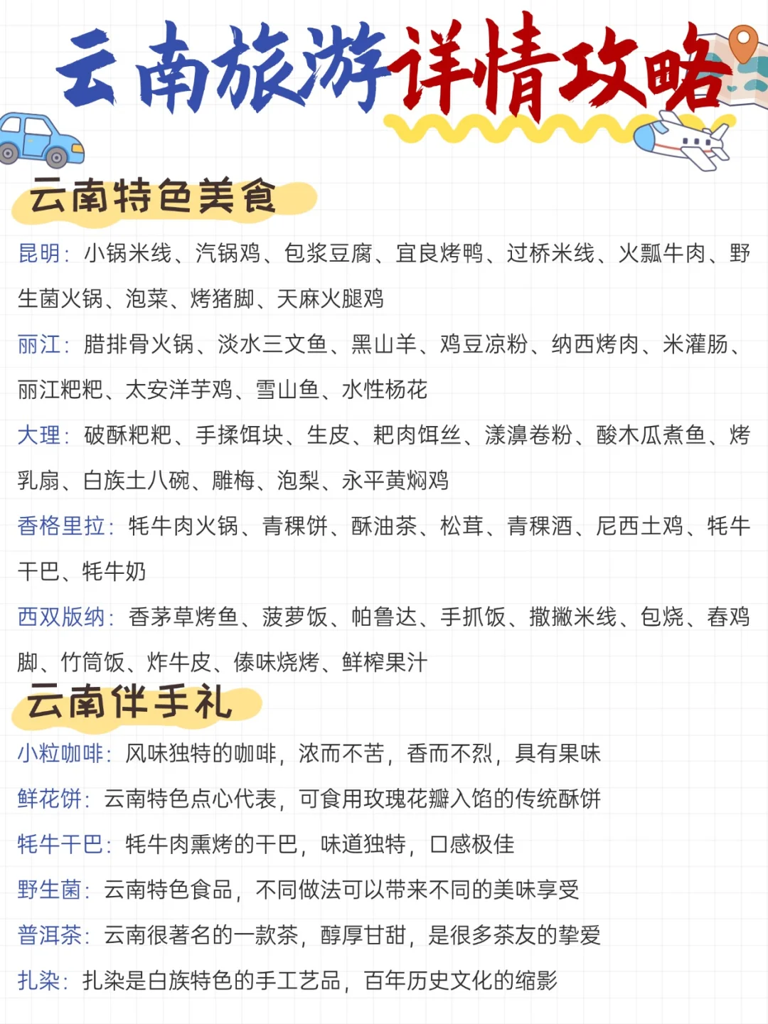 劝退！不做攻略，就不要来云南了！