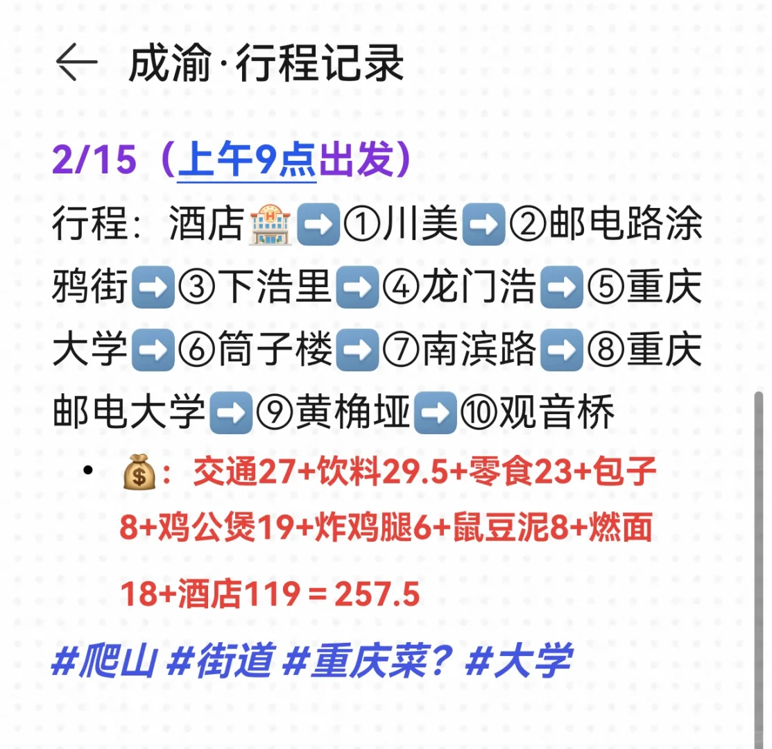 大学生旅游攻略！成都+重庆五天四晚日程