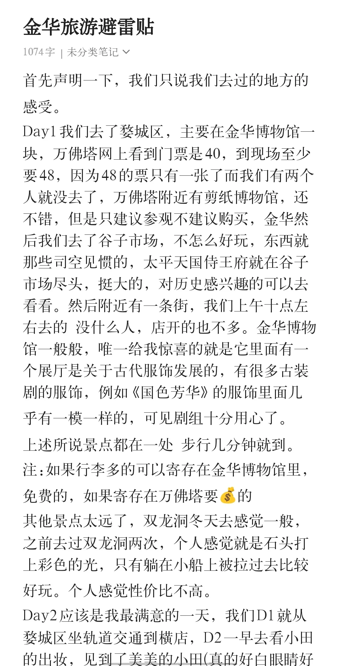 金华旅游避雷贴