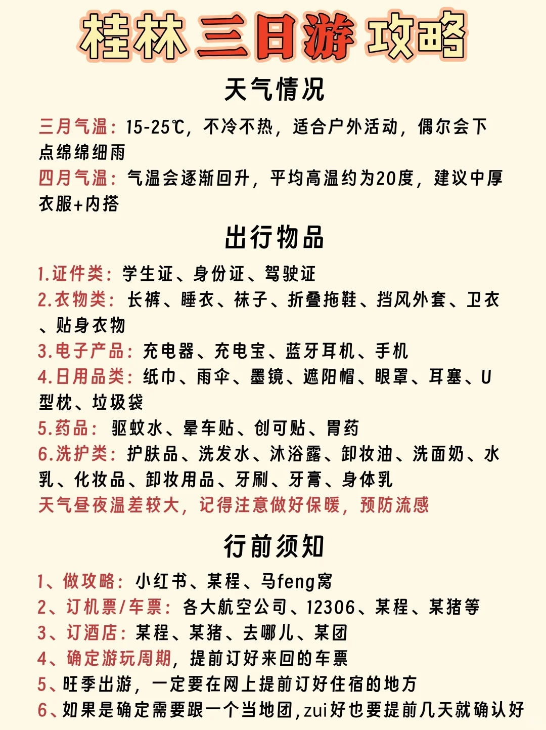 三天两晚超详细桂林旅游攻略