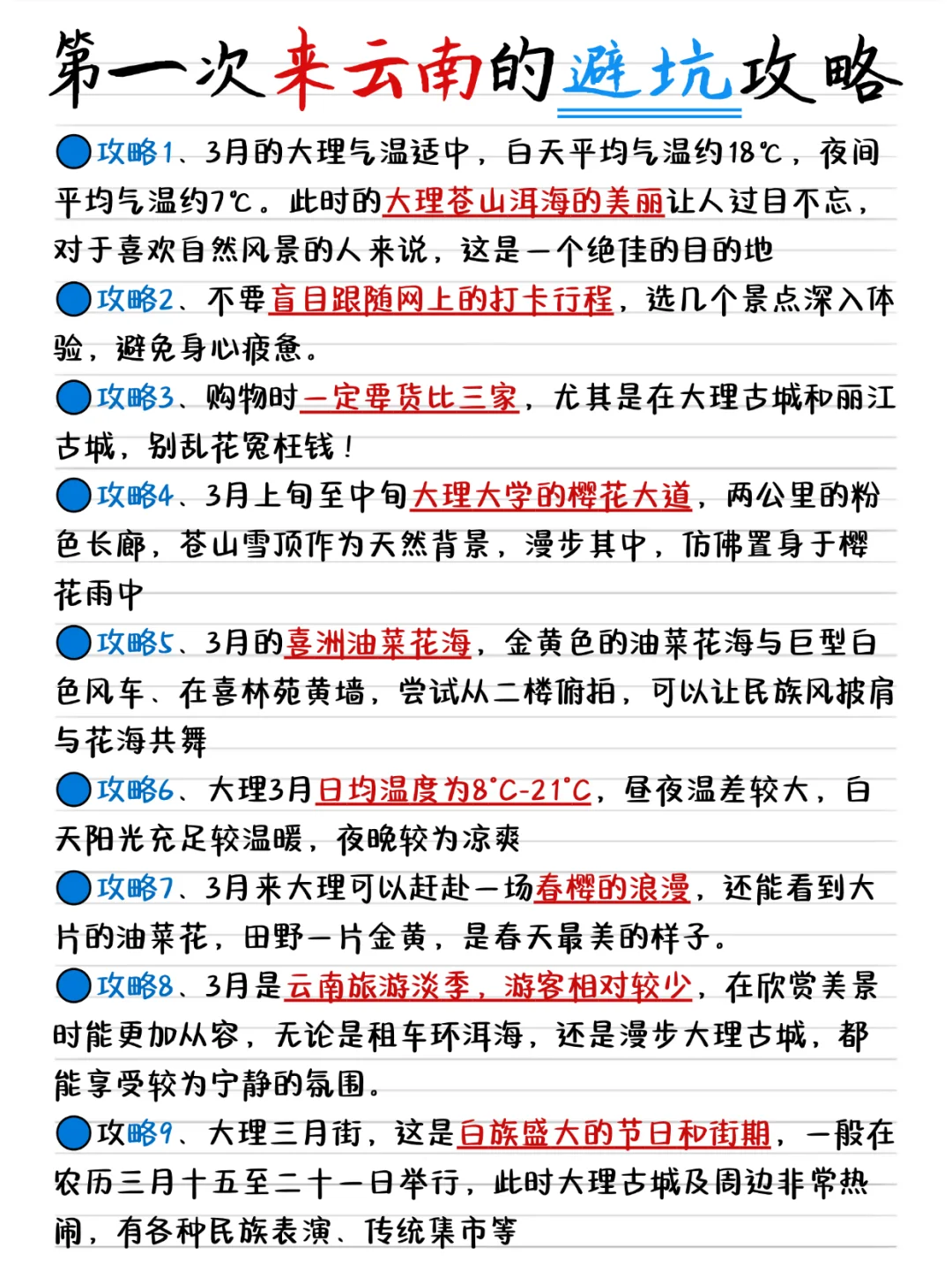 云南旅游攻略，女生必看！！来的姐妹👭提前码！