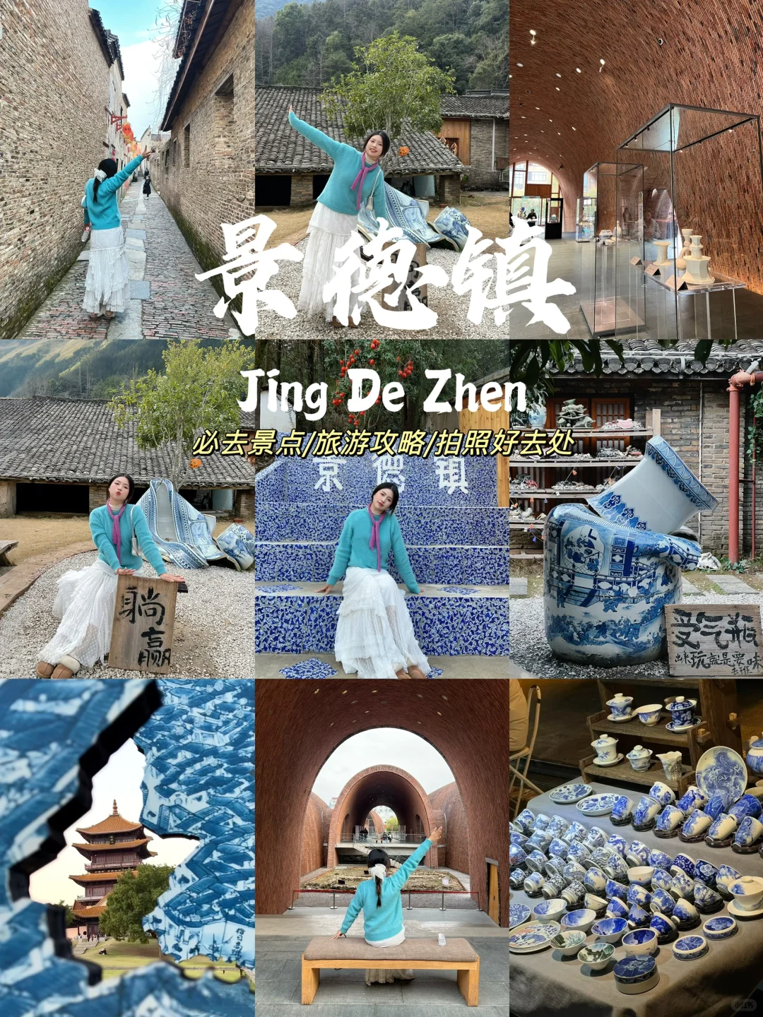景德镇的旅游攻略来啦🔥快叫上你的搭子一起