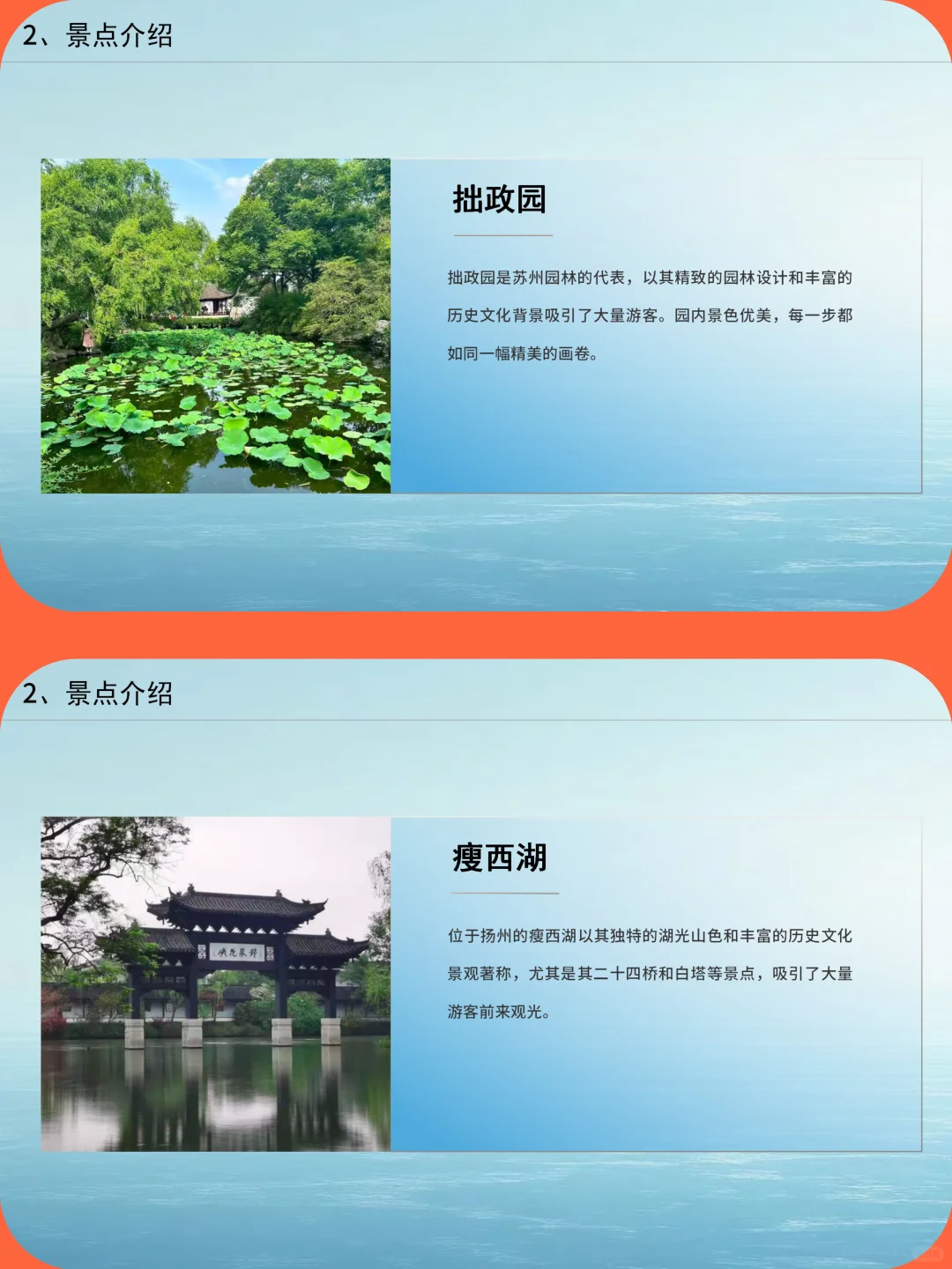 江苏介绍旅游攻略家乡介绍PPT带演讲稿