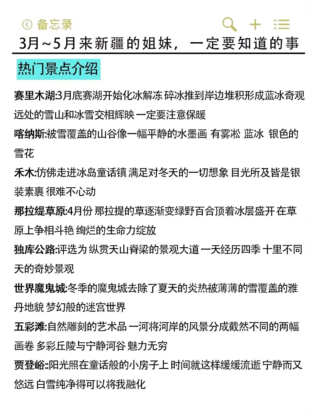 3-5月淡季新疆旅游攻略！本地人推荐👍