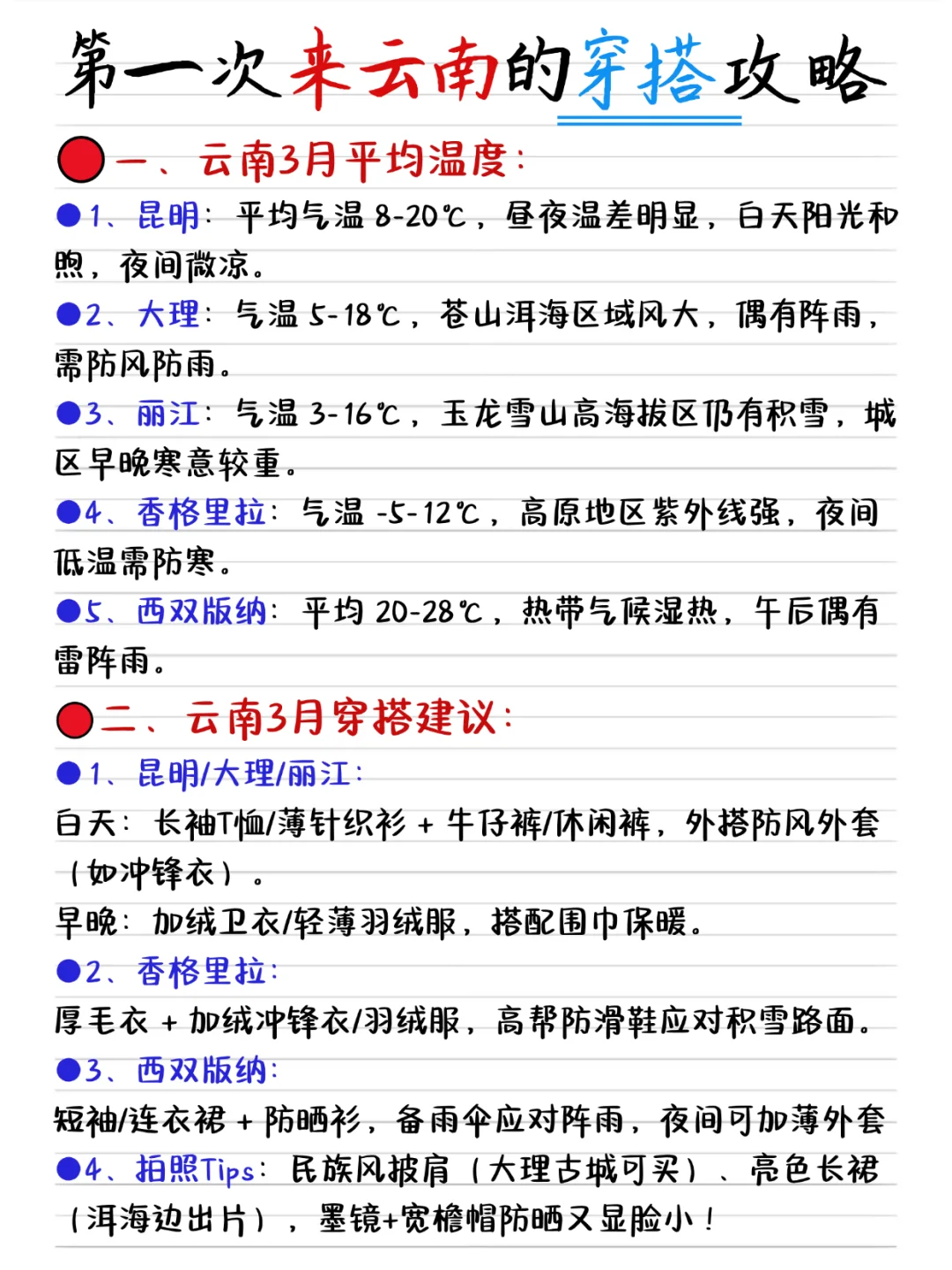 云南旅游攻略，女生必看！！来的姐妹👭提前码！