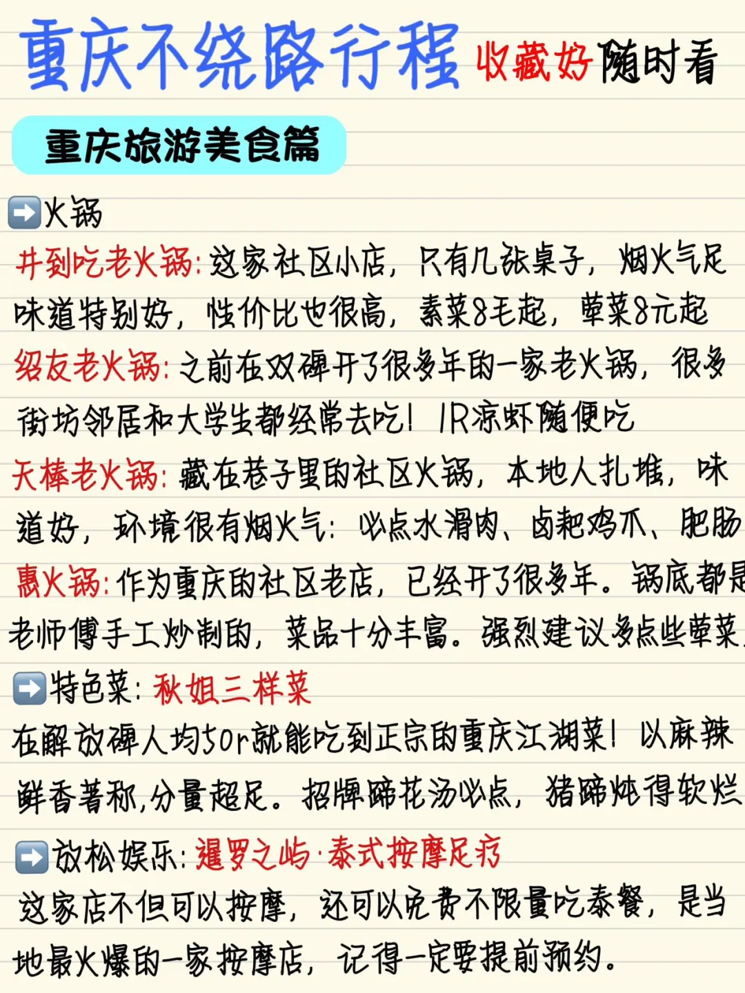 重庆旅游攻略🔥土著整理不绕路行程路线