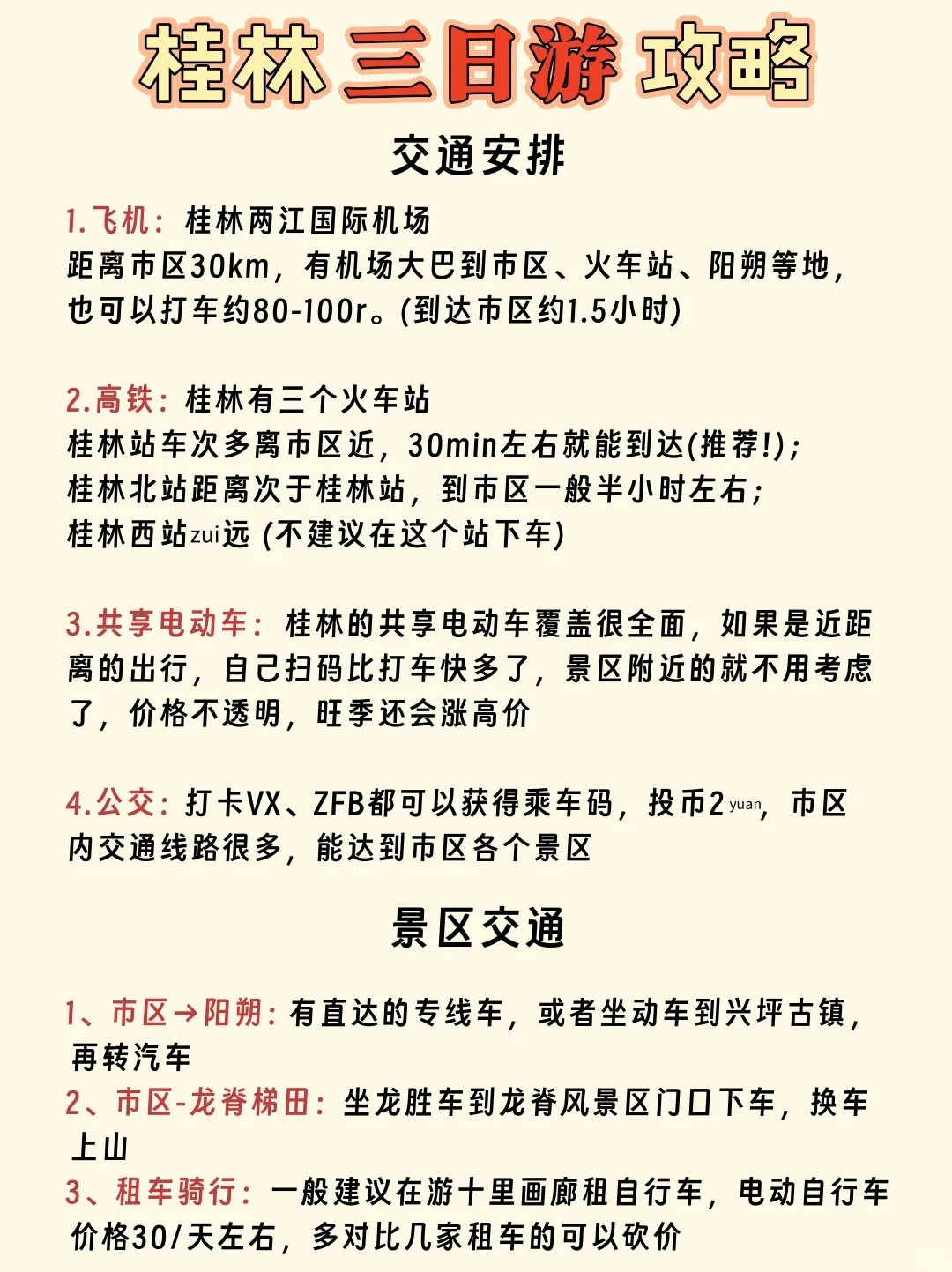 三天两晚超详细桂林旅游攻略