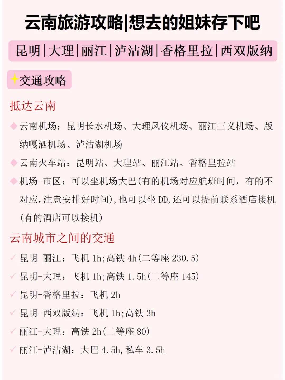 云南旅游攻略3-4月淡季去云南一次性说清楚