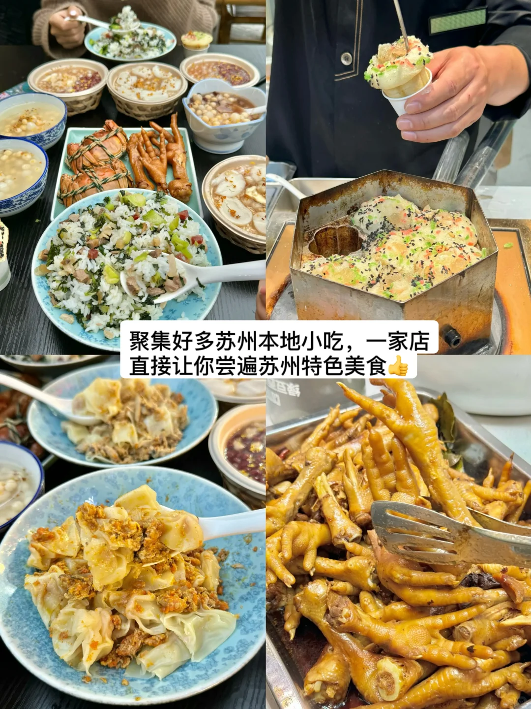 来苏州旅游，看这篇就够了！（美食攻略版）
