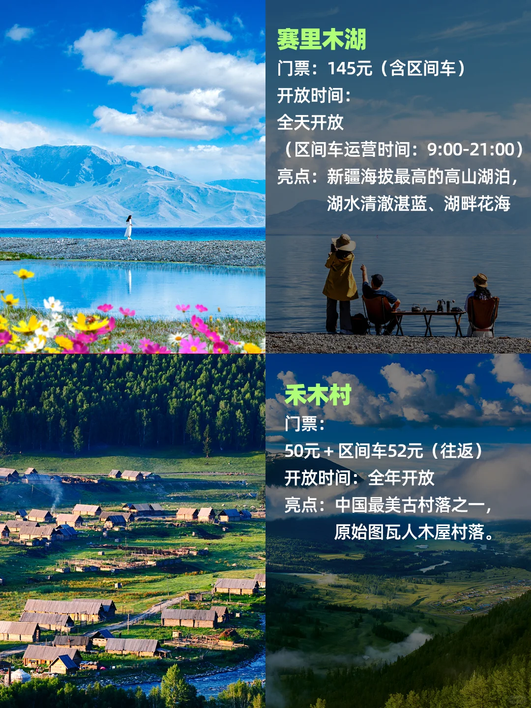 新疆必去景点精华篇！旅游前必看🌸