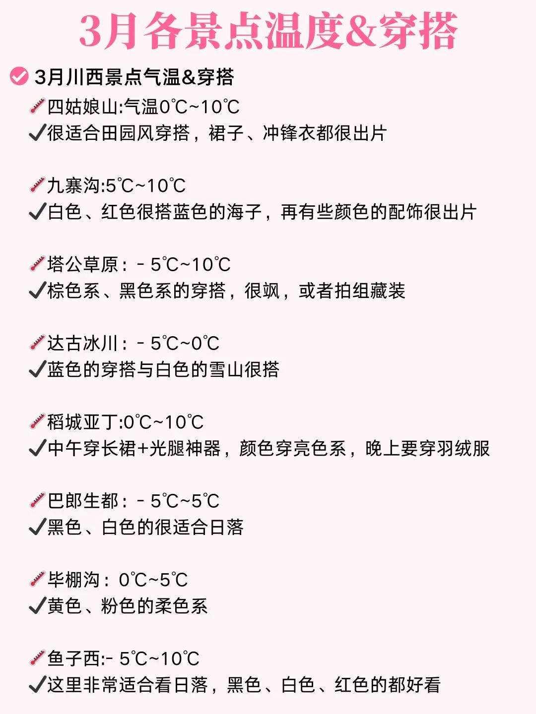 3-4月淡季去川西✅6个最佳春季赏花🌸景点