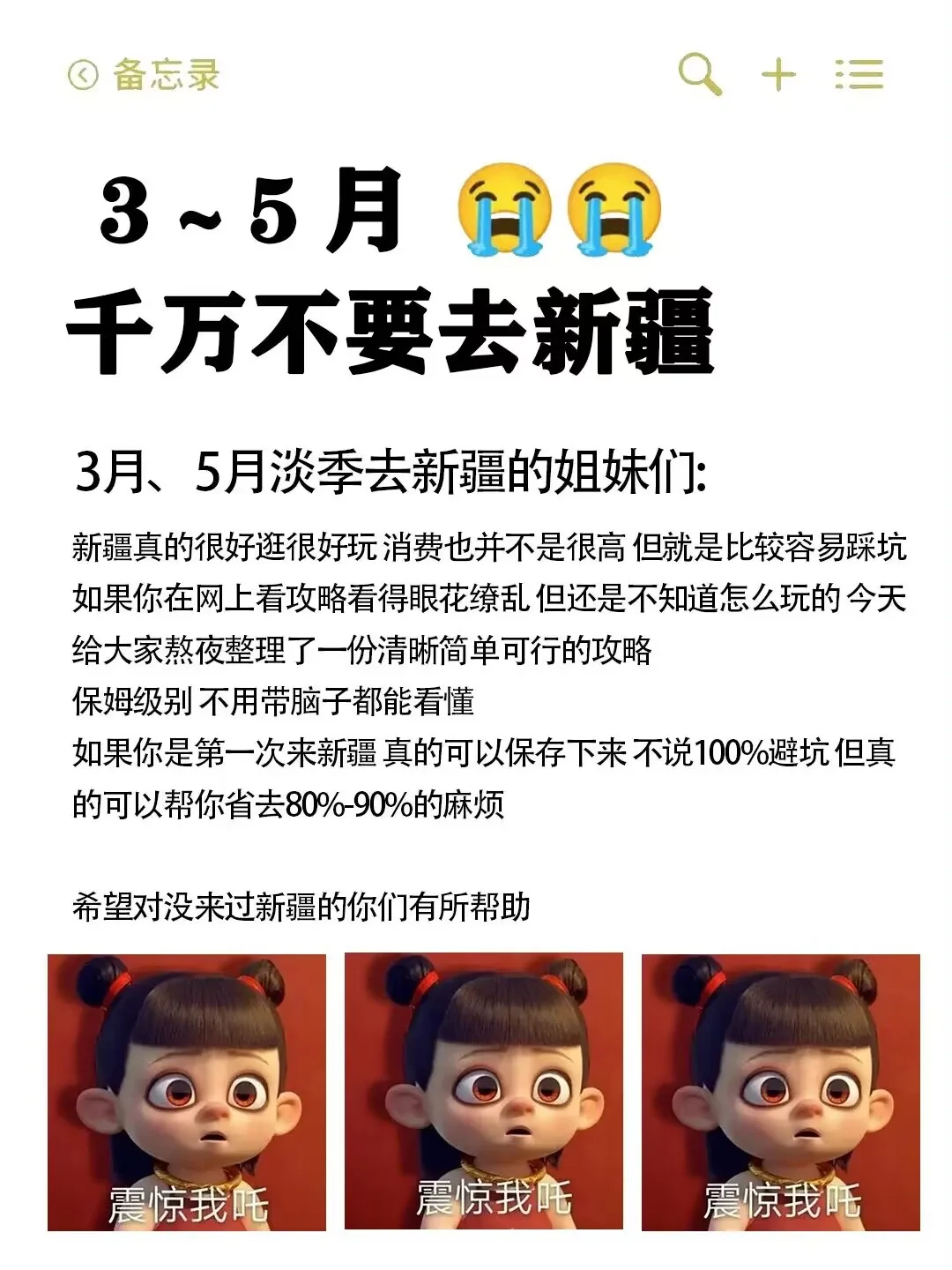 3-5月淡季新疆旅游攻略！本地人推荐👍