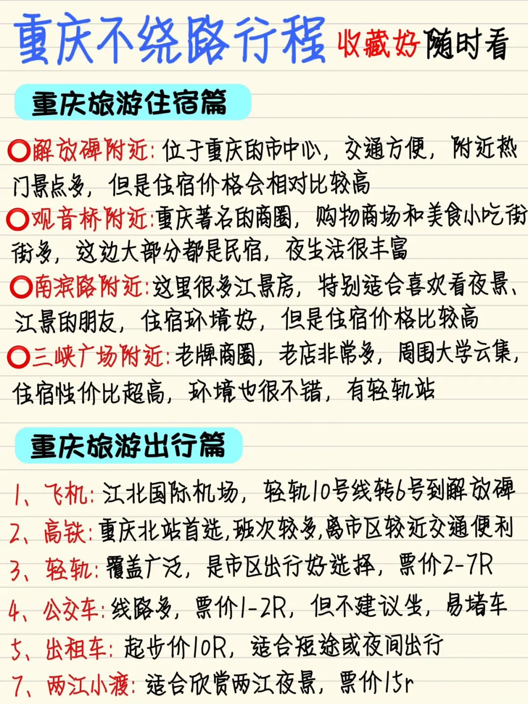 重庆旅游攻略🔥土著整理不绕路行程路线