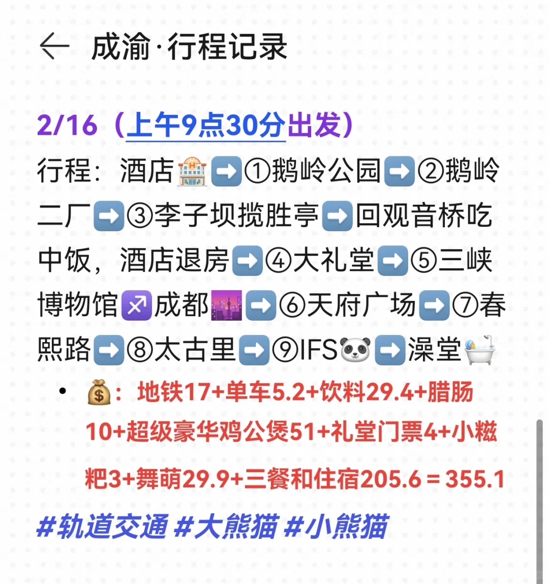 大学生旅游攻略！成都+重庆五天四晚日程