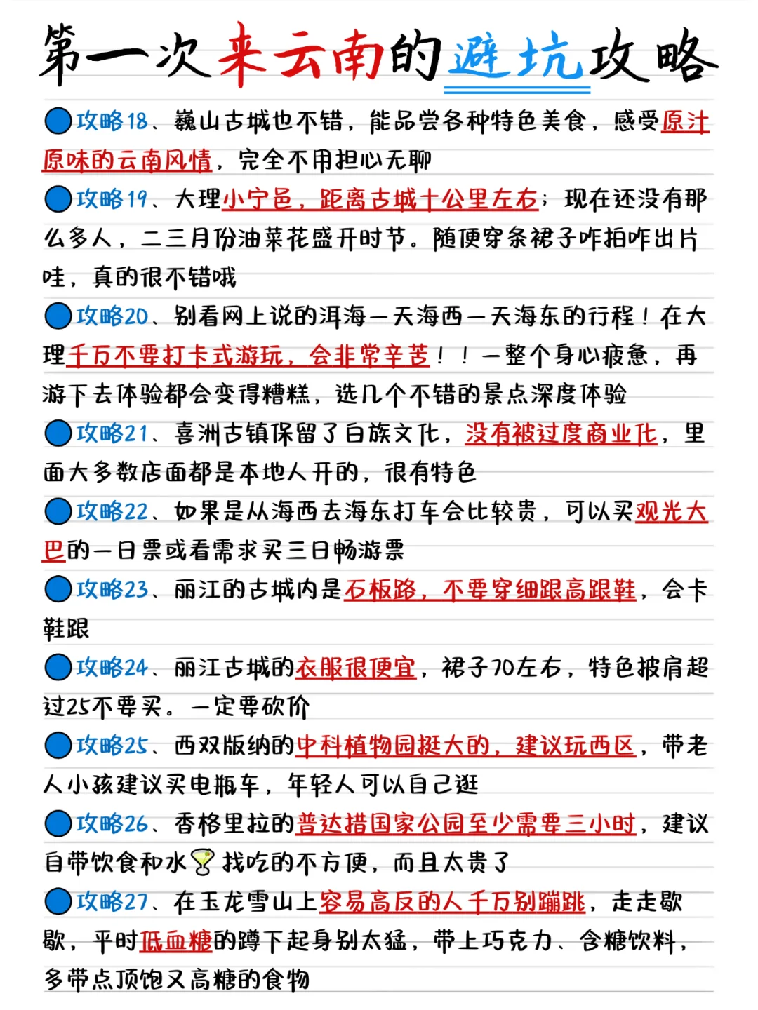 云南旅游攻略，女生必看！！来的姐妹👭提前码！
