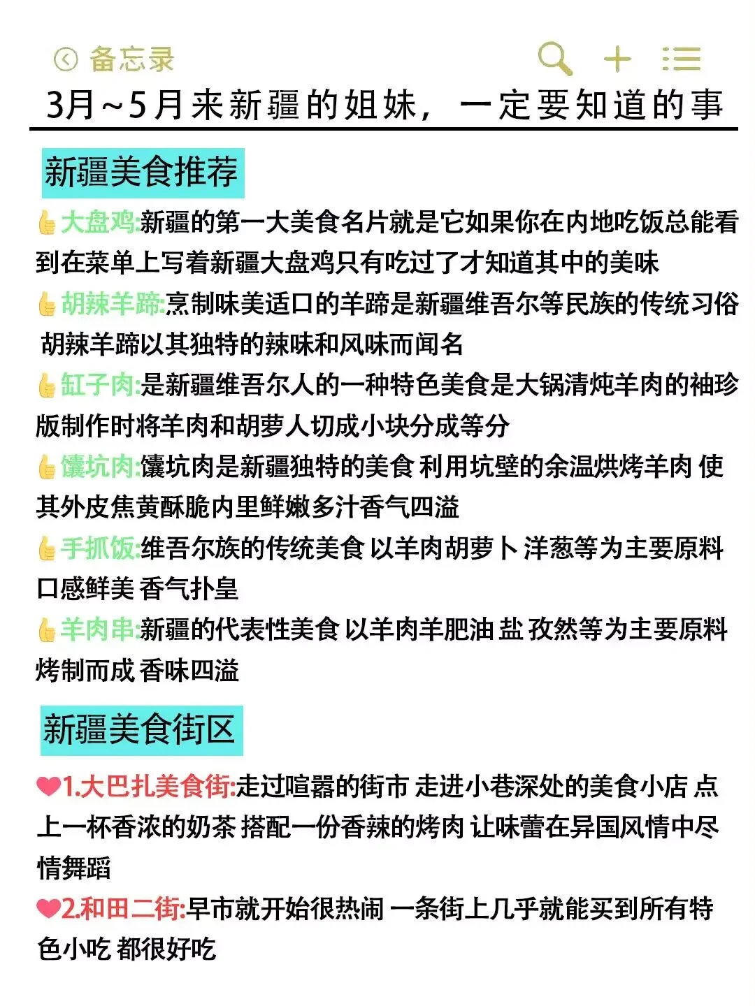 3-5月淡季新疆旅游攻略！本地人推荐👍