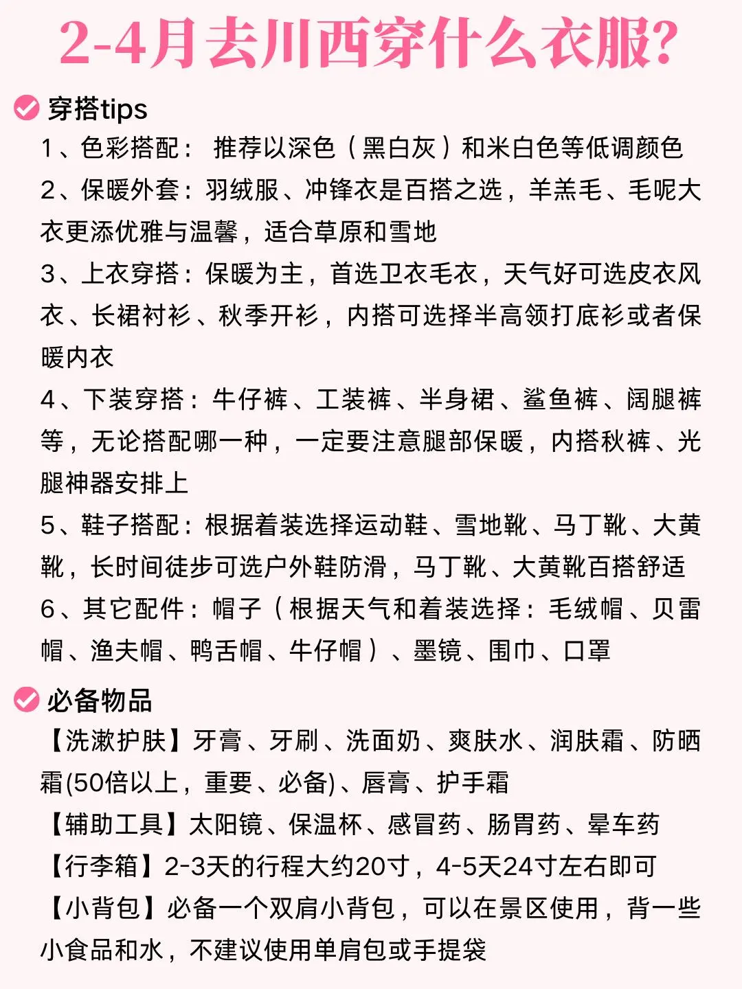 3-4月淡季去川西✅6个最佳春季赏花🌸景点