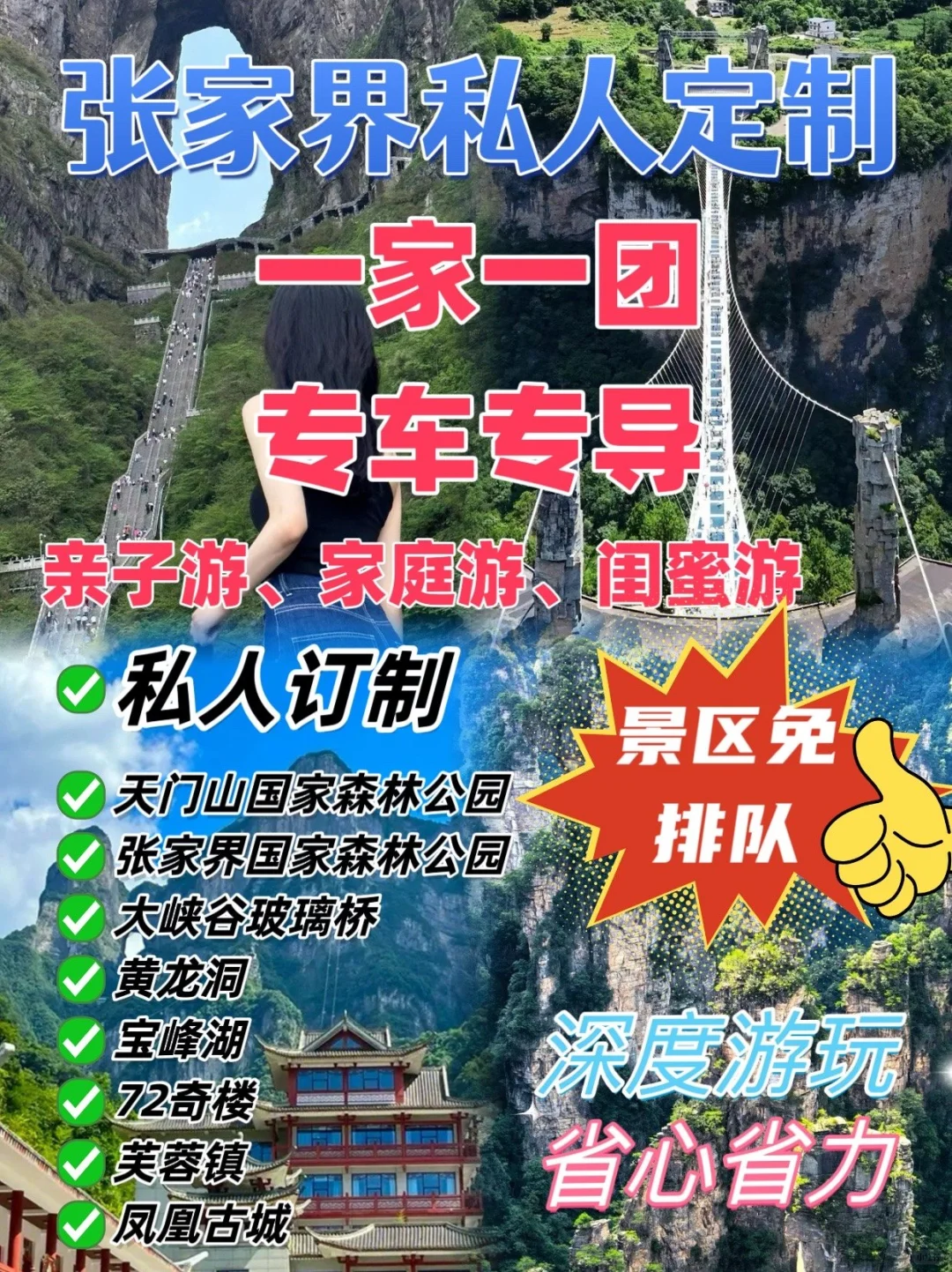 张家界旅游攻略，私人导游带你玩转张家界。来
