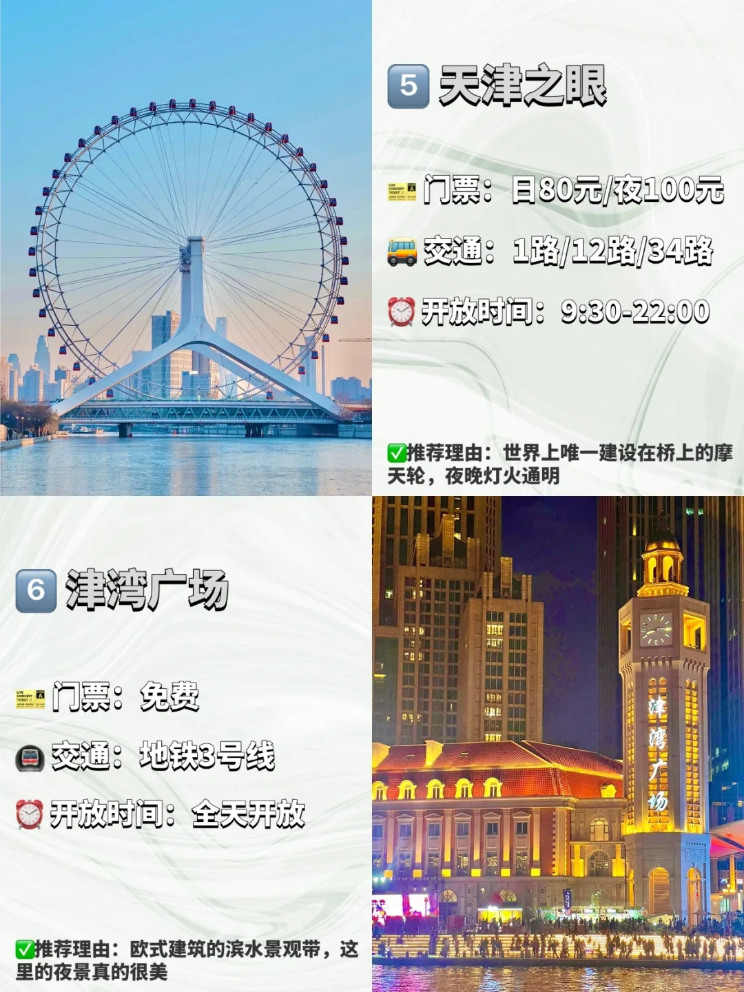 天津必去的九大景点❗️❗️旅游前必看❗️
