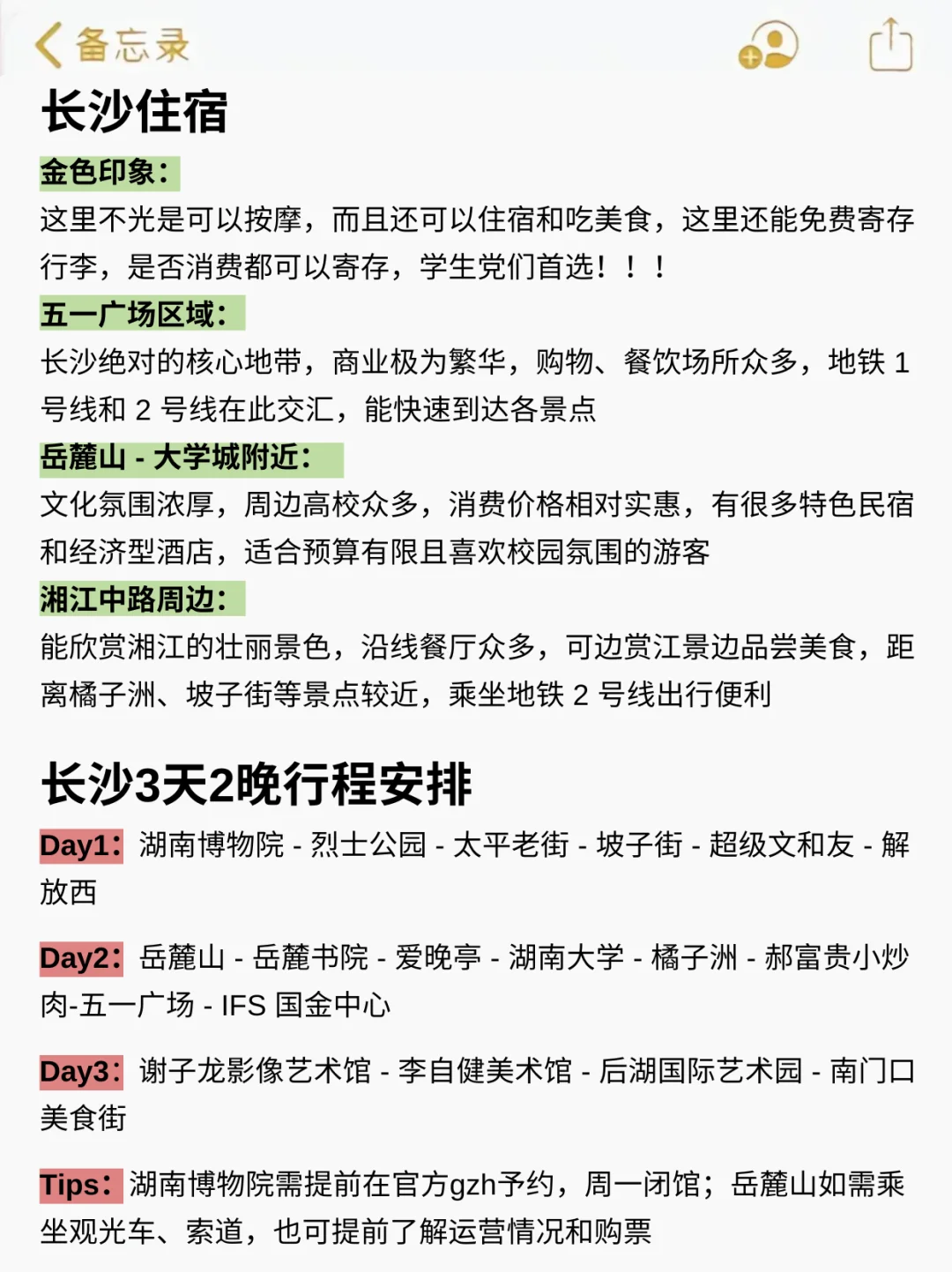 长沙旅游攻略丨2-3月来长沙的姐妹