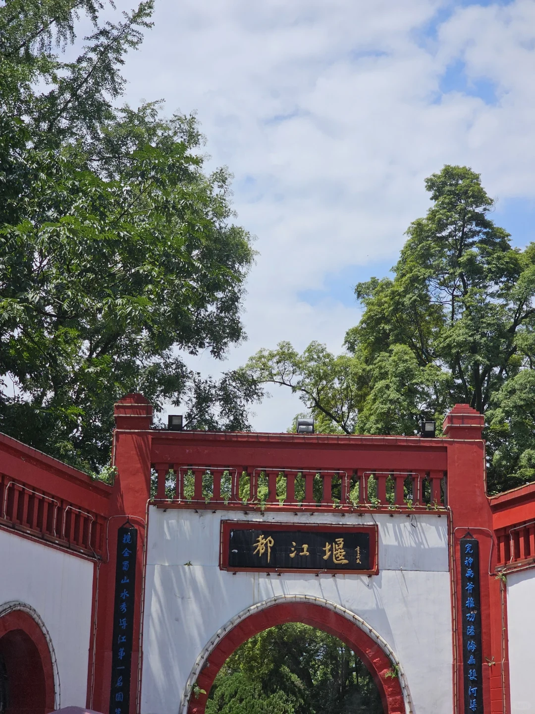 ＃📍都江堰一日游…👣