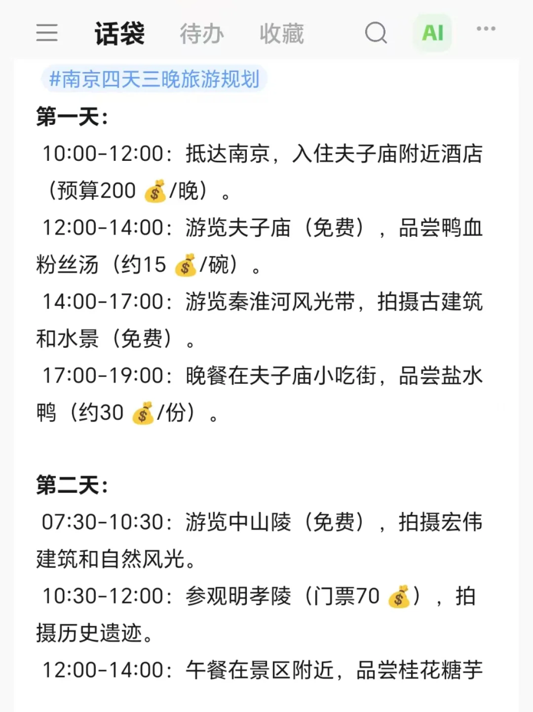 三月去南京旅游！四天三晚超全攻略！