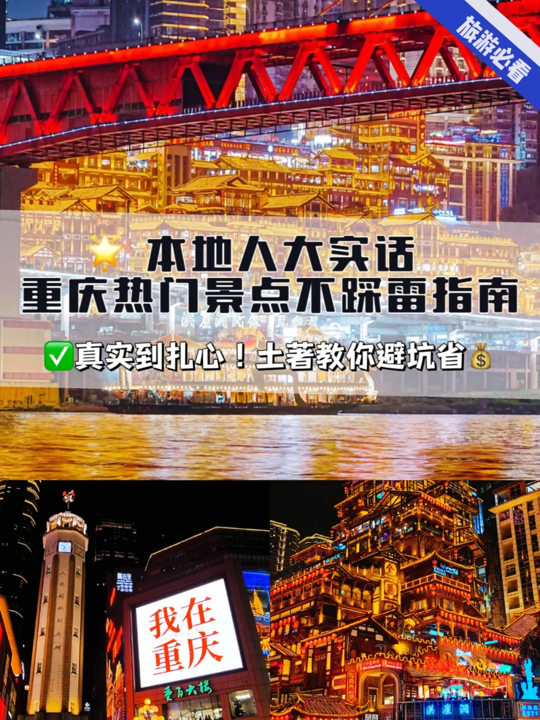 🌟本地人大实话|重庆热门景点不踩雷指南