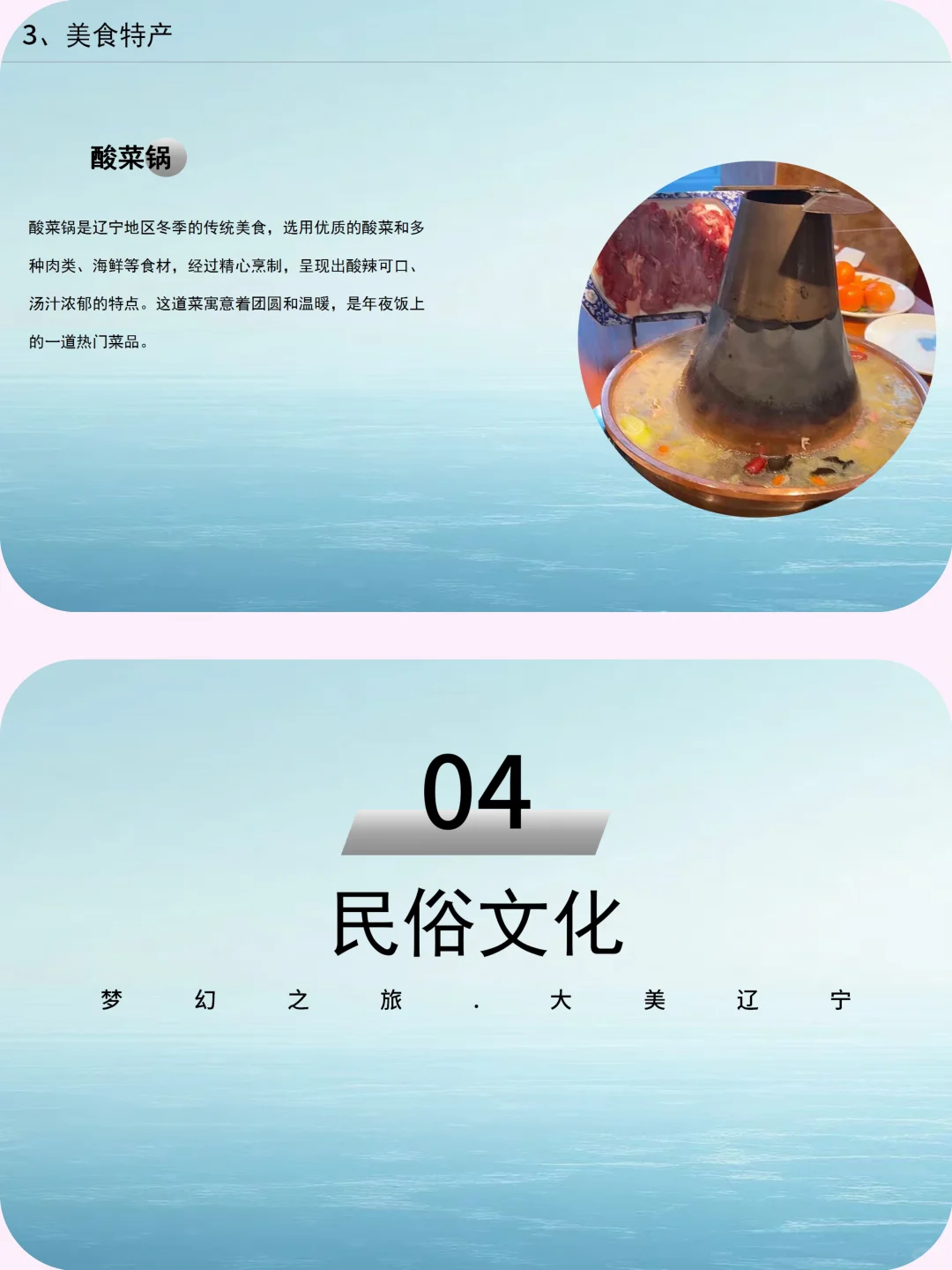 辽宁介绍旅游攻略家乡介绍PPT带演讲稿