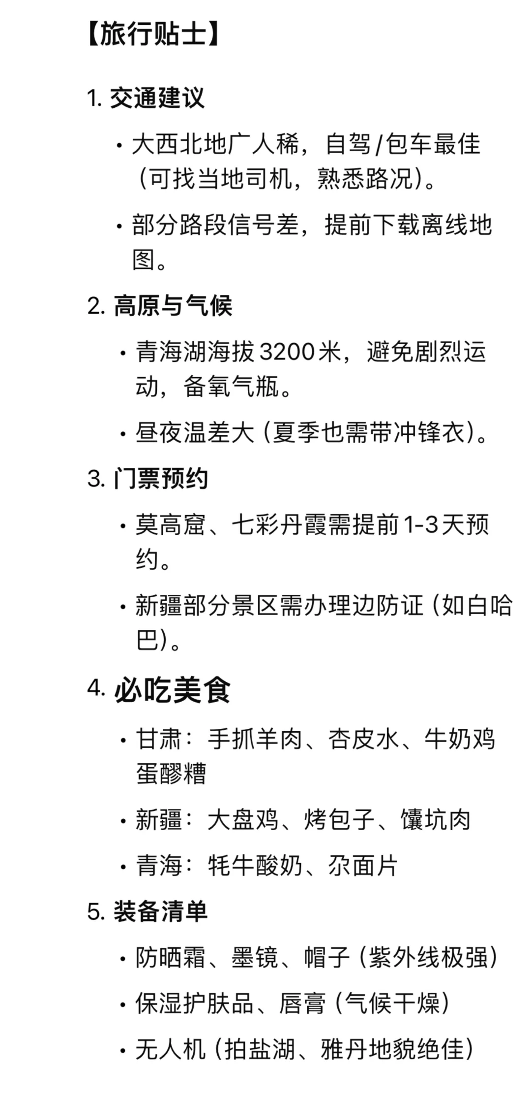 大西北旅游攻略（10-15天）