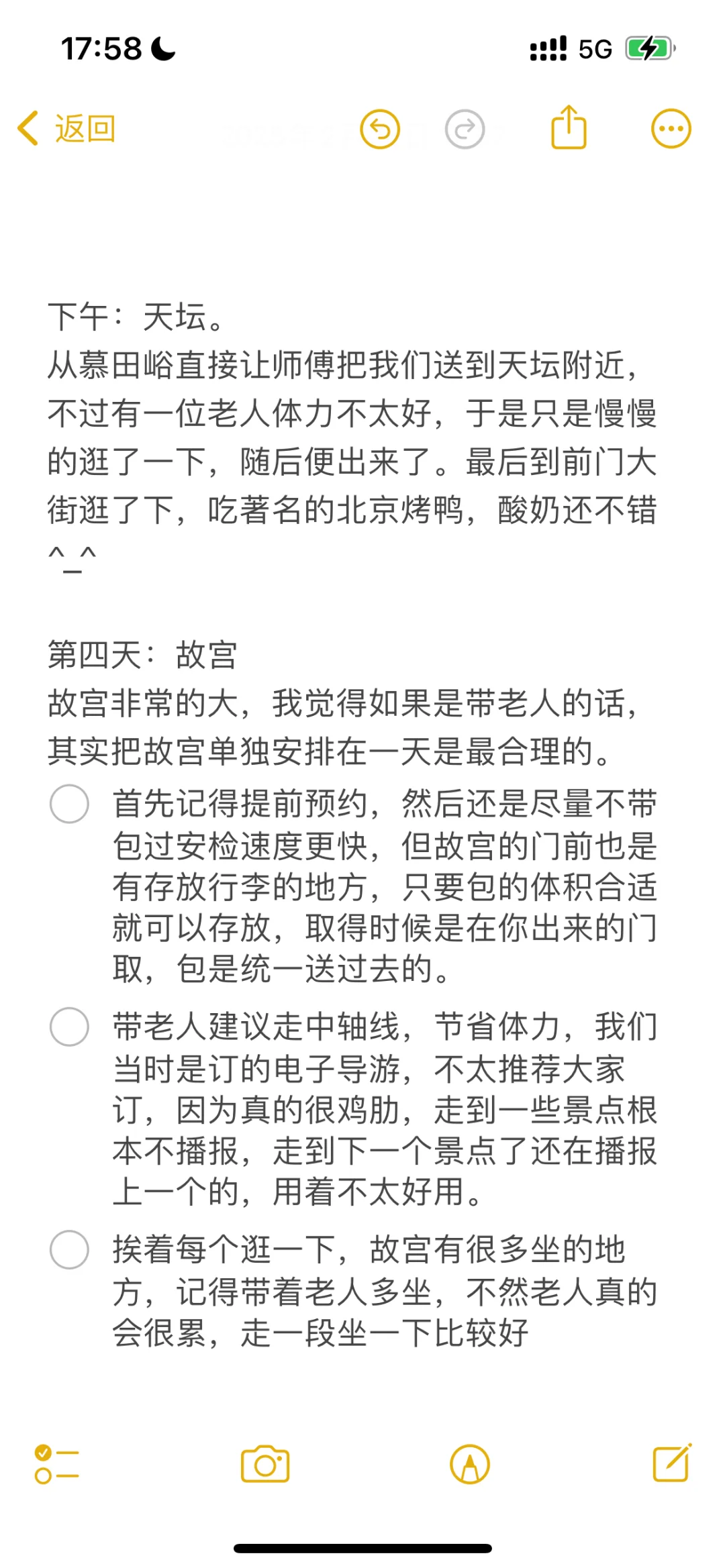 北京旅游攻略（带老人详细版）