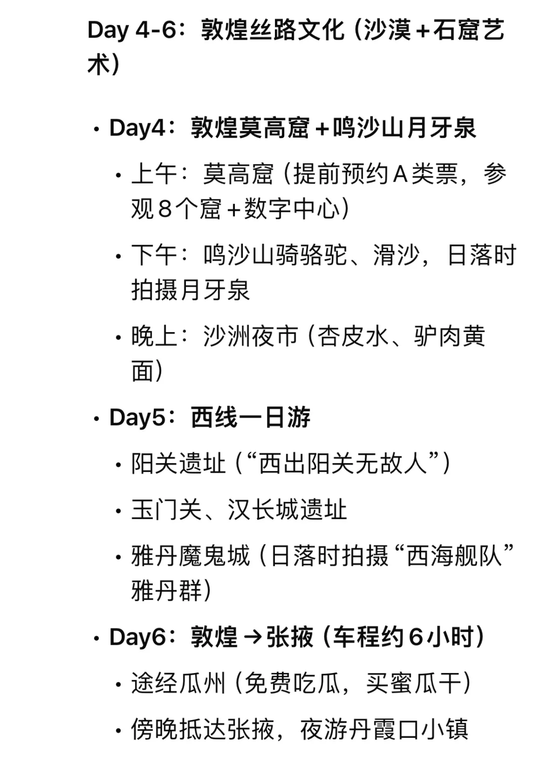 大西北旅游攻略（10-15天）