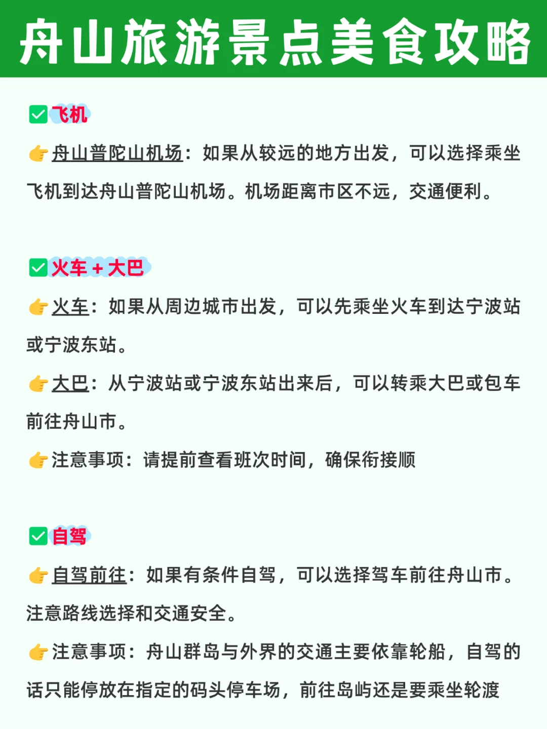 舟山旅游景点玩法攻略！！