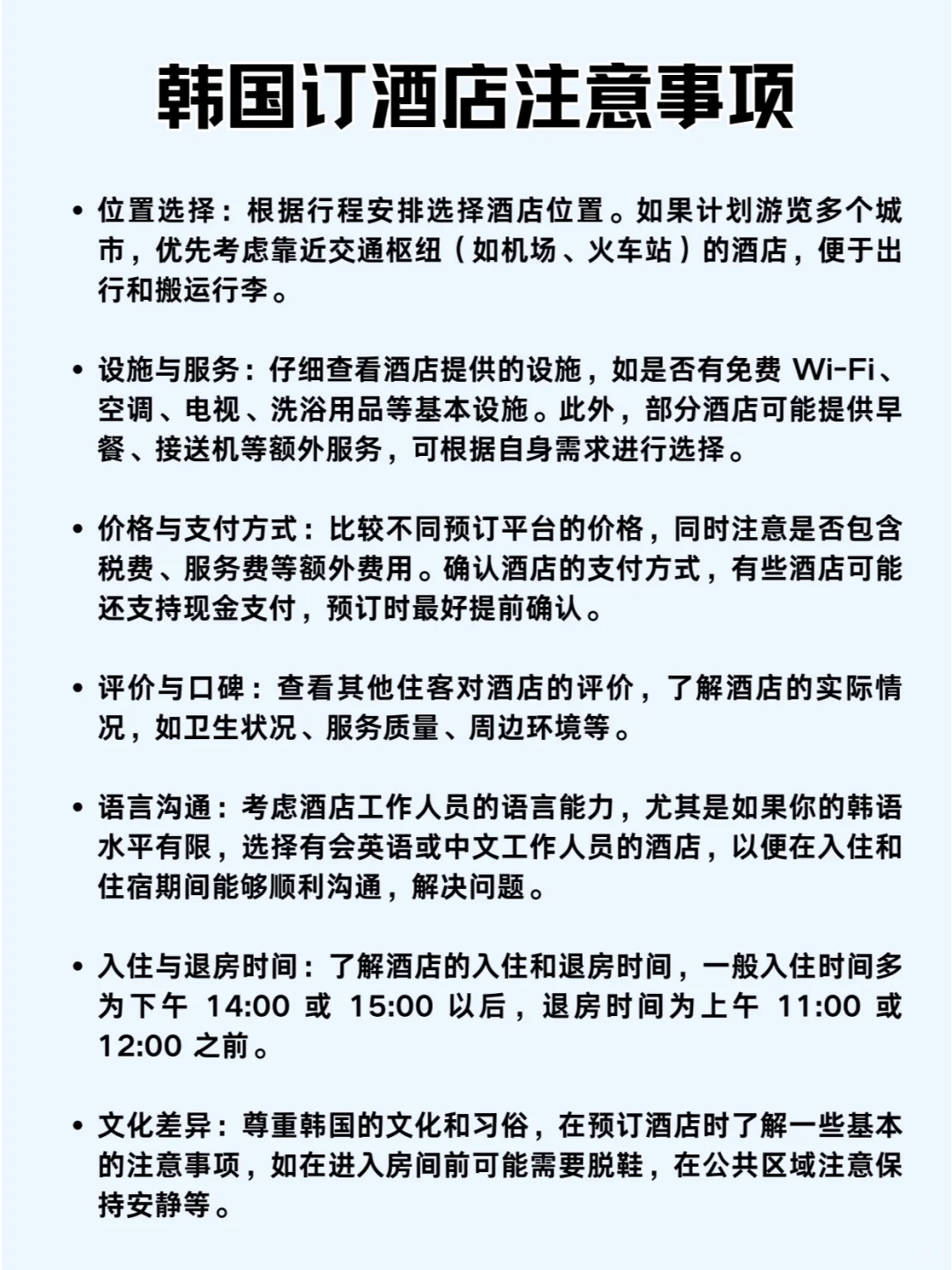 韩国旅游 | 半价酒店预订攻略📖