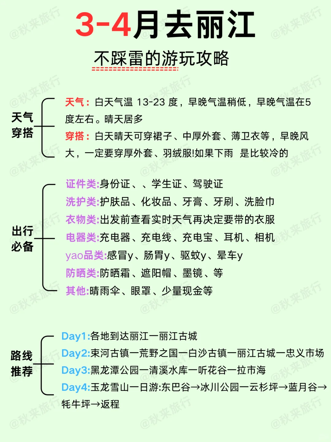 3-4🈷️去丽江旅游✅不踩雷攻略‼️