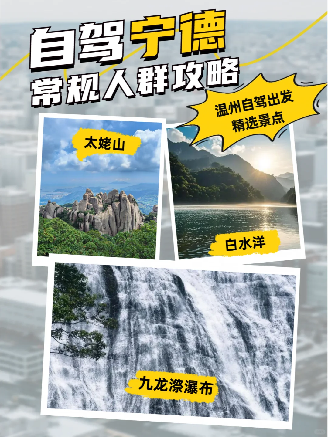 🌟 温州→宁德自驾沉浸山海-0回头