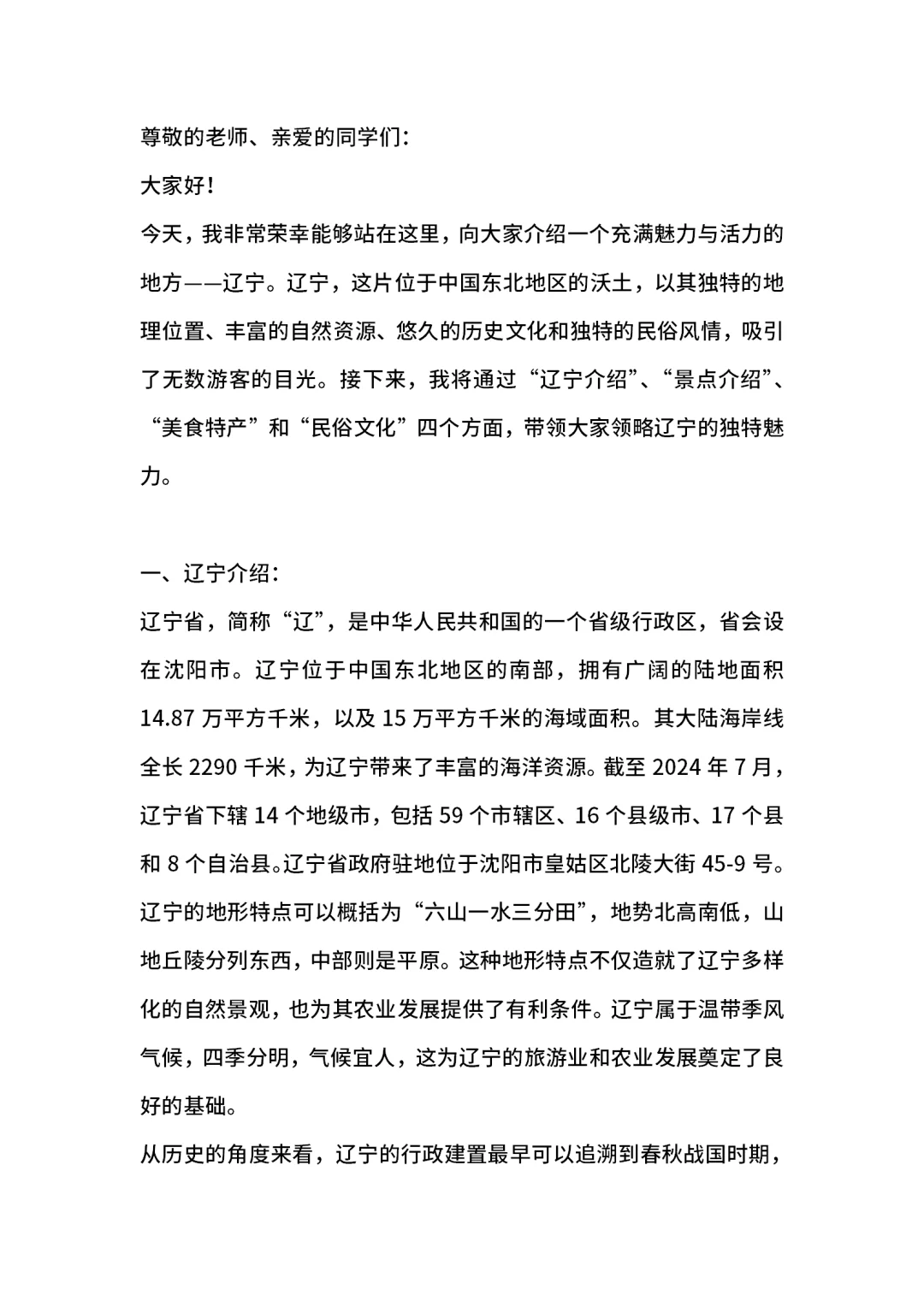 辽宁介绍旅游攻略家乡介绍PPT带演讲稿