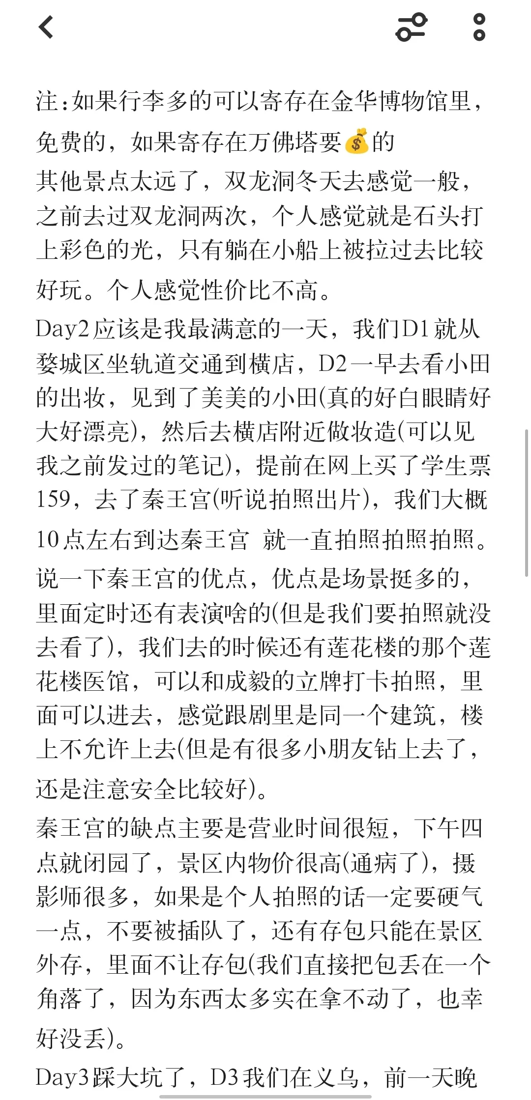 金华旅游避雷贴