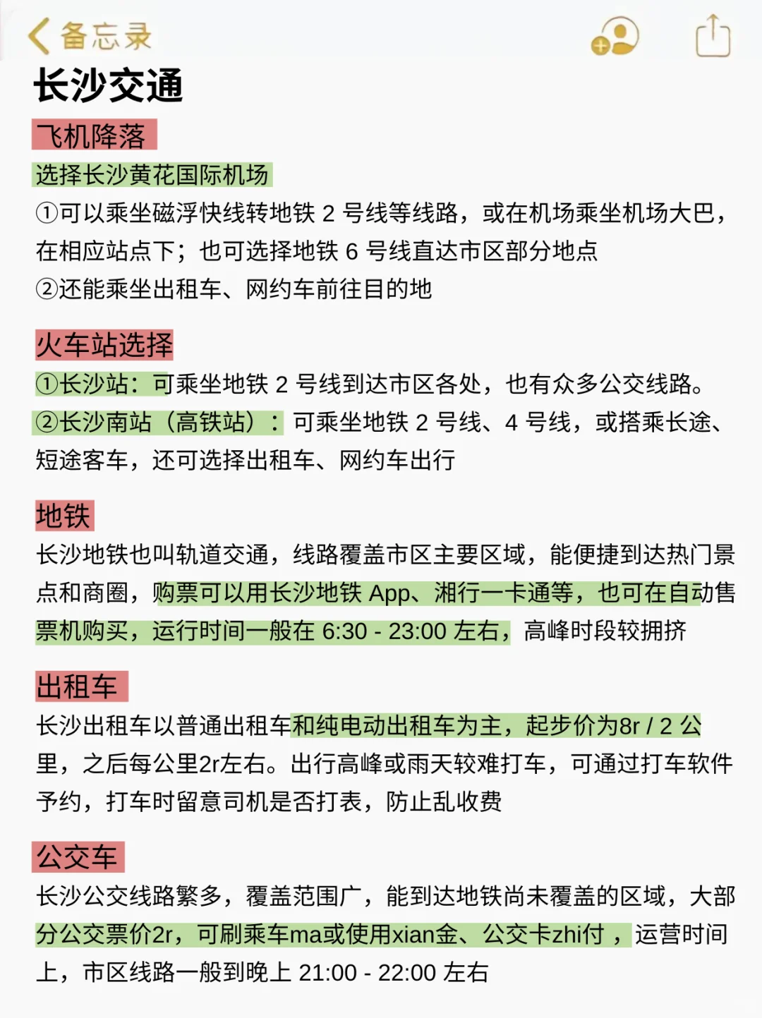 长沙旅游攻略丨2-3月来长沙的姐妹