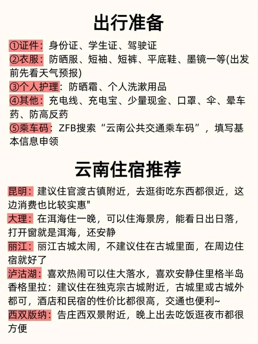 云南旅游攻略✅一张图看懂云南旅游