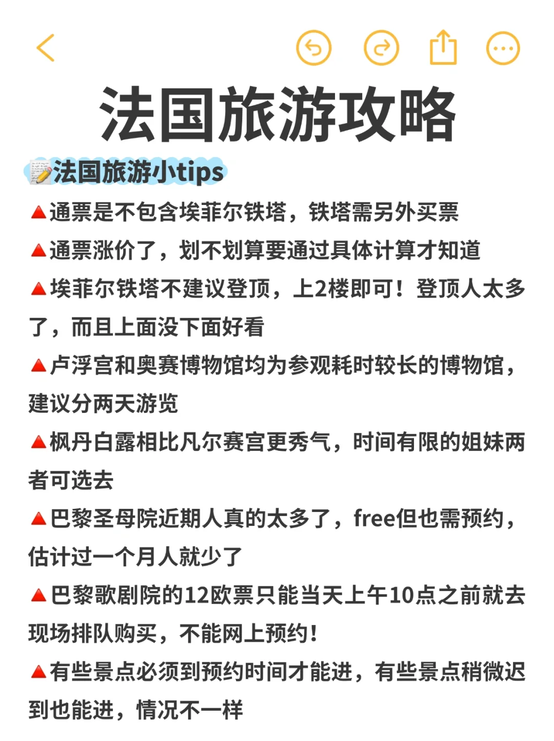 法国怎么玩？㊙熬夜整理法国保姆级旅游攻略