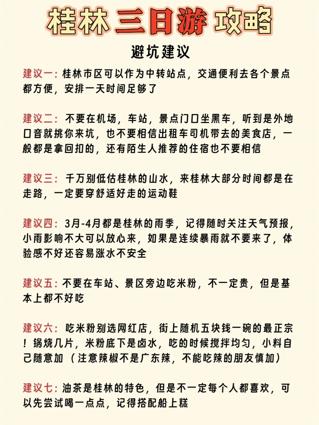 三天两晚超详细桂林旅游攻略