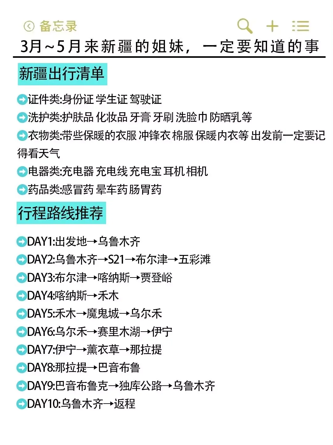 3-5月淡季新疆旅游攻略！本地人推荐👍